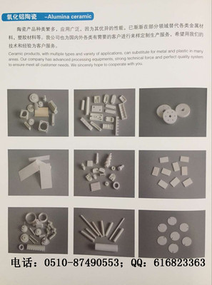 氧化铝陶瓷