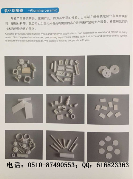 氧化铝陶瓷