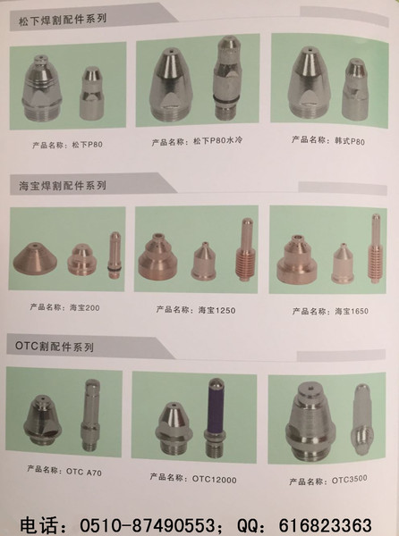 焊割配件系列