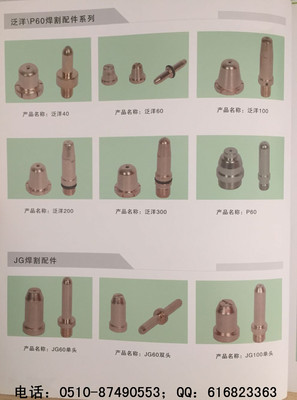 泛洋P60焊割配件系列