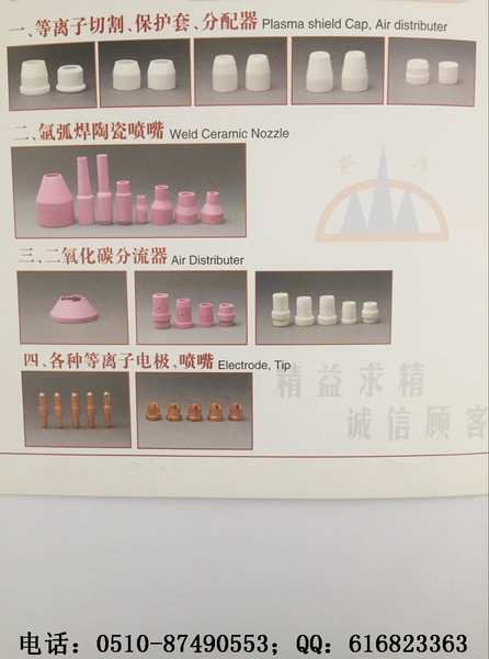 等离子切割、保护套、分配器，氩弧焊陶瓷喷嘴，二氧化碳分流器，各种等离子电极、喷嘴