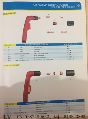空气等离子弧切割炬系列
