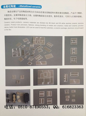 金属化陶瓷