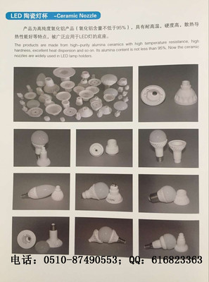 LED陶瓷灯杯