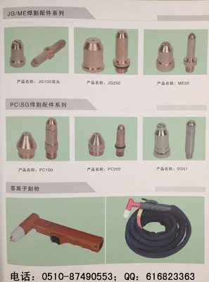JGME焊割配件系列