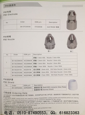 P80易损件、等离子切割枪