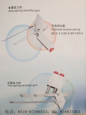 单簧张力枪、双簧张力枪
