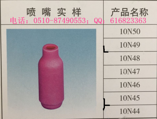 氩弧焊陶瓷喷嘴（国际通用系列）10N