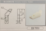 纺织陶瓷落筒机导丝器